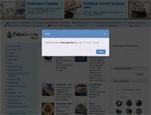 Tablet Screenshot of mesta.pskovlive.ru